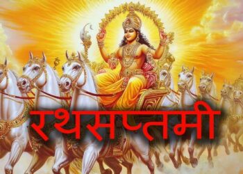 रथसप्तमी का महत्व 