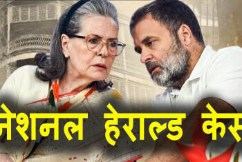 National Herald Case
