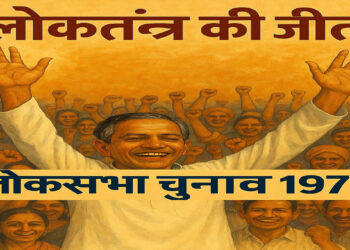 संविधान की हत्या के पचास वर्ष / 5