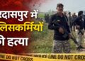 ‘गुरदासपुर में पुलिसकर्मियों की हत्या आंतरिक सुरक्षा पर सीधा हमला’: BJP नेता परमजीत कैंथ ने की NIA जांच की मांग, भगवंत मान सरकार पर साधा निशाना