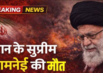 इजरायली हमले में ईरान के सुप्रीम लीडर अयातुल्लाह खामेनेई की मौत; नेतन्याहू बोले- ‘तानाशाह का अंत हुआ’, खाड़ी देशों तक फैली युद्ध की आग