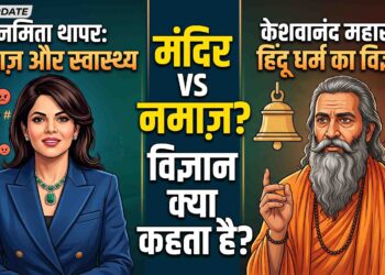 नमाज वाले बयान पर नमिता थापर को, स्वामी केश्वनंद महाराज ने याद दिलाया हिंदू धर्म का वैज्ञानिक महत्व