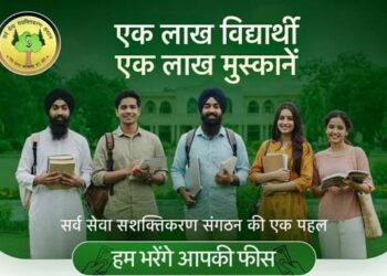‘एक लाख विद्यार्थी, एक लाख मुस्कानें’ अभियान शुरू, आर्थिक रूप से कमजोर छात्रों को मिलेगी उच्च शिक्षा के लिए सहायता