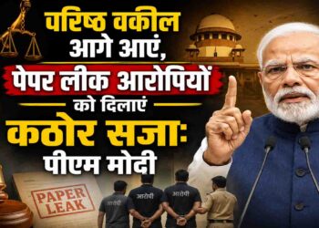 पेपर लीक पूरे देश की चिंता, दोषियों को मिले कड़ी सजा: प्रधानमंत्री नरेंद्र मोदी