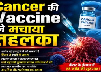 कैंसर की नई दवा ‘इंटिसमेरान’ ने परीक्षण में दिखाई उम्मीद की किरण