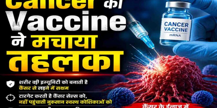 कैंसर की नई दवा ‘इंटिसमेरान’ ने परीक्षण में दिखाई उम्मीद की किरण