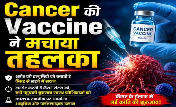 कैंसर की नई दवा ‘इंटिसमेरान’ ने परीक्षण में दिखाई उम्मीद की किरण