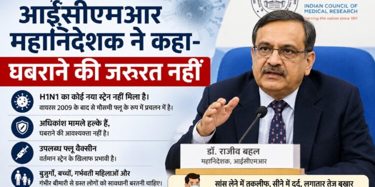 भारत में एच1एन1 के बढ़ते मामले सामान्य मौसमी फ्लू का हिस्सा, नया वैरिएंट नहीं: आईसीएमआर