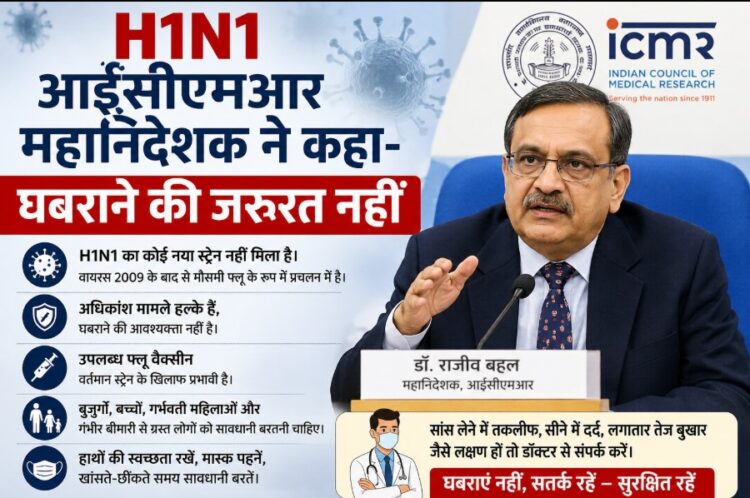 भारत में एच1एन1 के बढ़ते मामले सामान्य मौसमी फ्लू का हिस्सा, नया वैरिएंट नहीं: आईसीएमआर